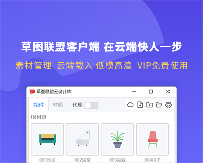 草图联盟云设计客户端V8.3.2