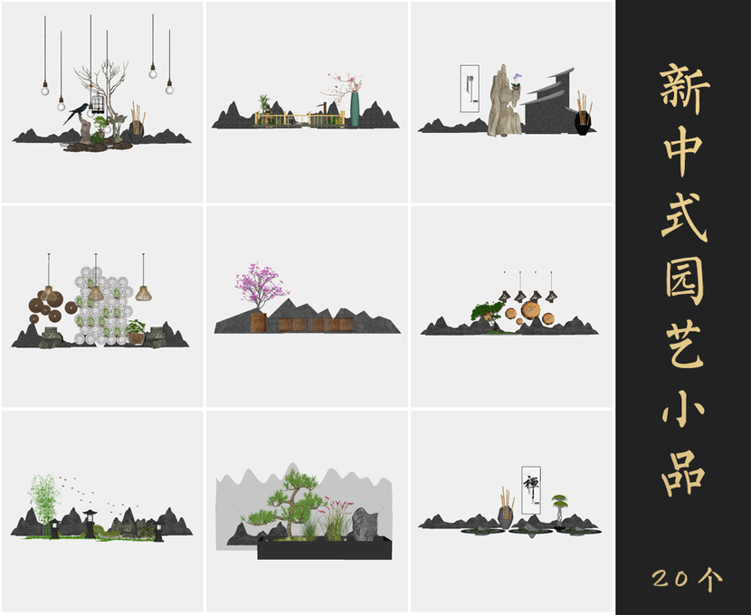 草图大师新中式园艺小品Sketchup模型库下载0224
