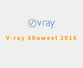 V-ray showeel 2018 作品集锦