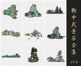 草图大师中式景石假山跌水Sketchup模型库下载0209