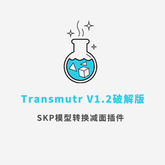 Transmutr V1.2.11 模型转换减面插件汉化破解版
