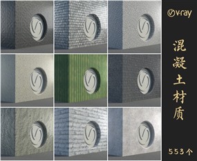 553个混凝土Vray for SketchUp材质库037