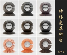 Enscape for Sketchup草图大师特殊皮革材质库下载