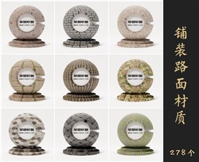 Enscape草图大师铺装路面铺路石材质库下载