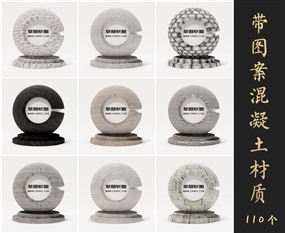 Enscape草图大师带图案的混凝土材质库下载VOL.26