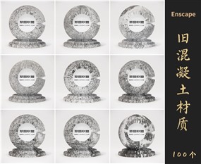Enscape草图大师SketchUp旧混凝土材质库下载VOL.49