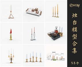 Vray材质烛台SketchUp模型库草图大师模型VOL.030