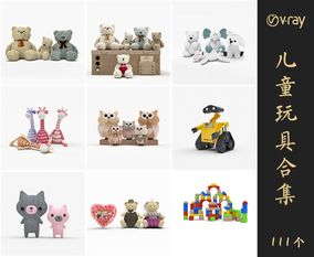 Vray材质儿童玩具SketchUp模型库草图大师模型VOL.032