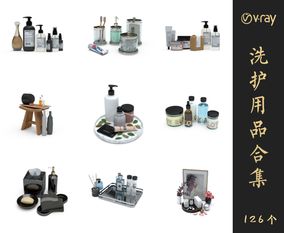 Vray材质洗护用品SketchUp模型库草图大师模型VOL.082