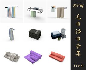 Vray材质毛巾浴巾SketchUp模型库草图大师模型VOL.086