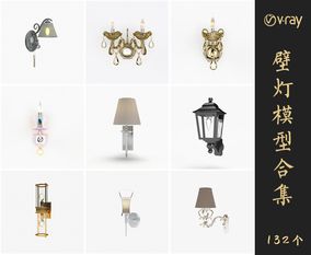 Vray材质壁灯SketchUp模型库草图大师模型VOL.093