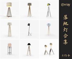 Vray材质落地灯SketchUp模型库草图大师模型VOL.095