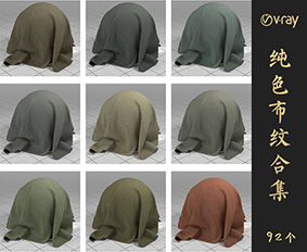 Vray纯色布纹材质库下载VOL.054