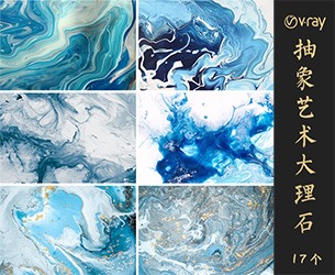 Vray抽象艺术大理石材质库下载VOL.064