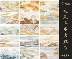 Vray天然山水大理石材质库下载VOL.060