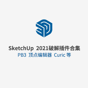 草图大师SketchUp 2021破解插件合集