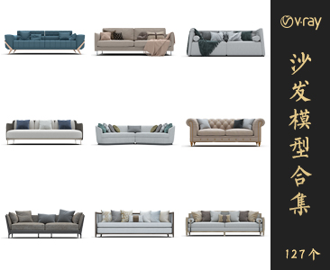 沙发SketchUp模型库草图大师SU模型VOL.185