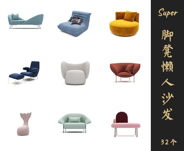 材质脚凳懒人沙发SketchUp模型库草图大师SU模型VOL.003