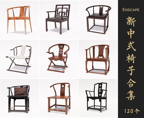Enscape新中式椅子SketchUp模型库草图大师SU模型VOL.064