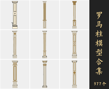草图大师欧式罗马柱Sketchup模型库下载0258