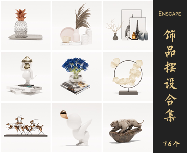 Enscape饰品摆设SketchUp模型库草图大师SU模型VOL.089