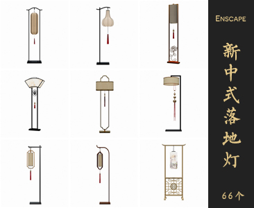 Enscape新中式落地灯SketchUp模型库草图大师SU模型VOL.107