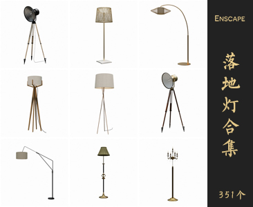 Enscape落地灯SketchUp模型库草图大师SU模型VOL.109