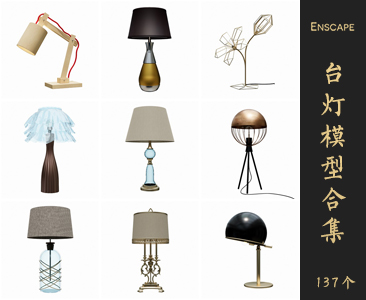 Enscape台灯SketchUp模型库草图大师SU模型VOL.111