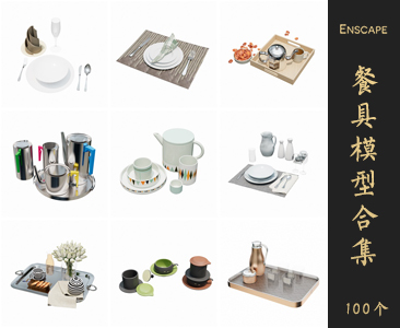 Enscape餐具SketchUp模型库草图大师SU模型VOL.114