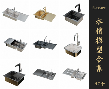 Enscape水槽SketchUp模型库草图大师SU模型VOL.118