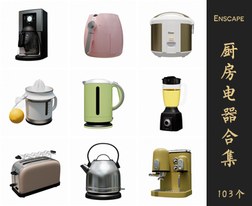 Enscape厨房电器SketchUp模型库草图大师SU模型VOL.119