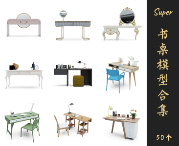 书桌SketchUp模型库草图大师SU模型VOL.011