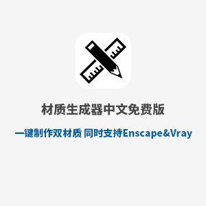 C站双材质生成器1.0中文免费版