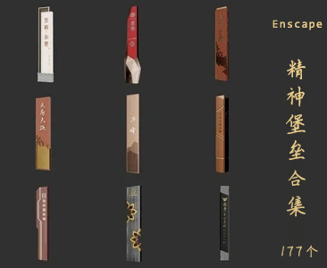 177个精神堡垒SketchUp模型库建筑标识牌草图大师SU模型VOL.135