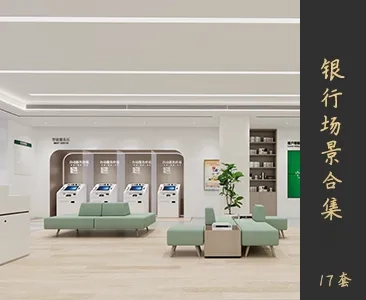 银行场景SketchUp模型下载Z048