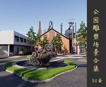 公园雕塑场景SketchUp模型下载Z058