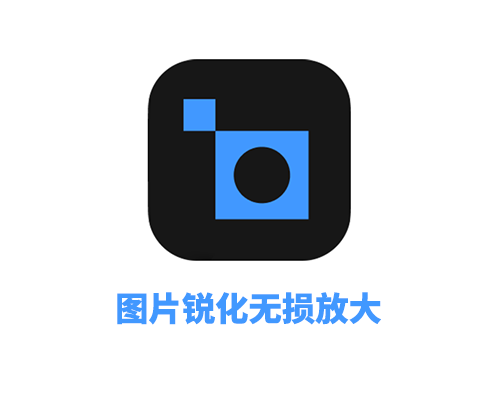 图片锐化无损放大Topaz Photo AI v3.4.4 破解版