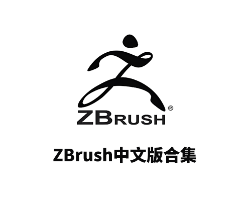 三维雕刻建模软件ZBrush 2025.2.0中文破解版