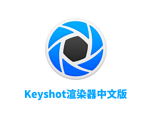 Keyshot Network Rendering 2024.3 v13.2.1.1 渲染器中文破解版