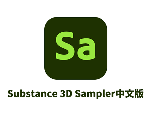 真实材质贴图制作软件 Substance 3D Sampler V5.0.1中文破解版