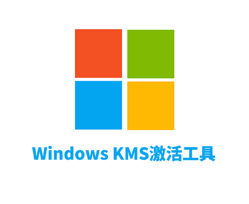 微软Windows KMS激活HEU KMS Activator 62.0