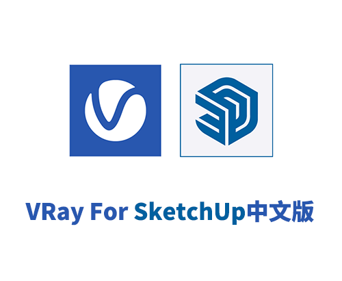 VRay 7.2 for SketchUp2026官方中文汉化版