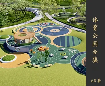 体育公园场景SketchUp模型下载Z161