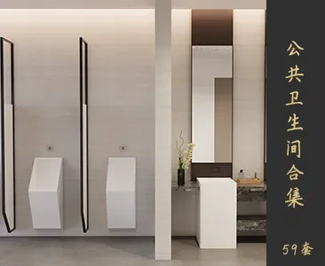 公共卫生间场景SketchUp模型下载Z168