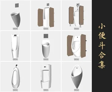 0274小便斗SU模型SketchUp草图大师模型下载