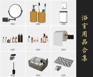 0279浴室用品SU模型SketchUp草图大师模型下载