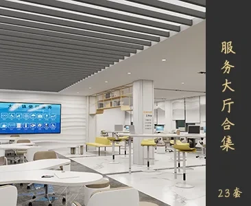 服务大厅场景SketchUp模型下载Z176