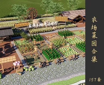 农场菜园场景SketchUp模型下载Z184