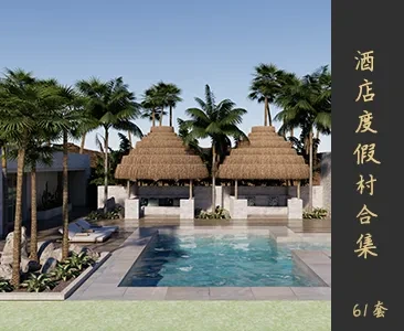 酒店度假村场景SketchUp模型下载Z185