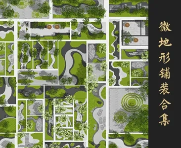 0284微地形铺装SU模型SketchUp草图大师模型下载